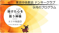 ９月のプログラム